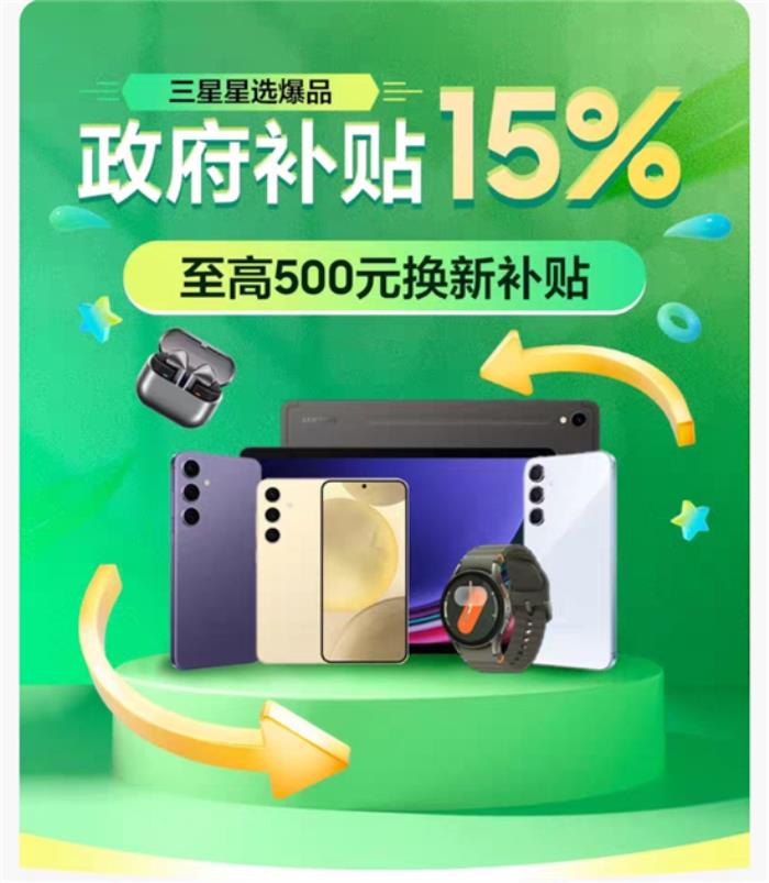 享國(guó)補(bǔ)15%補(bǔ)貼 天貓三星官方旗艦店多品類(lèi)產(chǎn)品火熱搶購(gòu)中