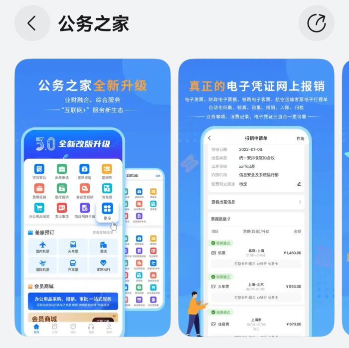 “公務(wù)之家”APP鴻蒙原生版上線，覆蓋全國政務(wù)系統(tǒng)，助力政務(wù)辦公提質(zhì)增效