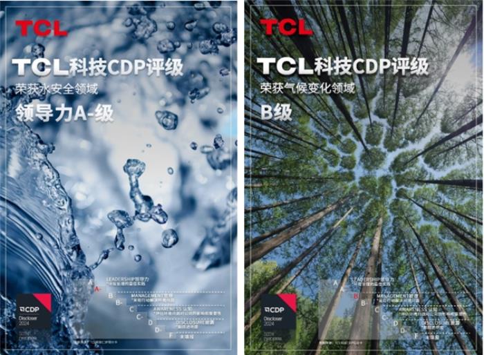 TCL科技榮獲CDP水安全領(lǐng)域領(lǐng)導(dǎo)力級(jí)別（A-）評(píng)分，氣候變化領(lǐng)域得管理級(jí)別最高（B）評(píng)分