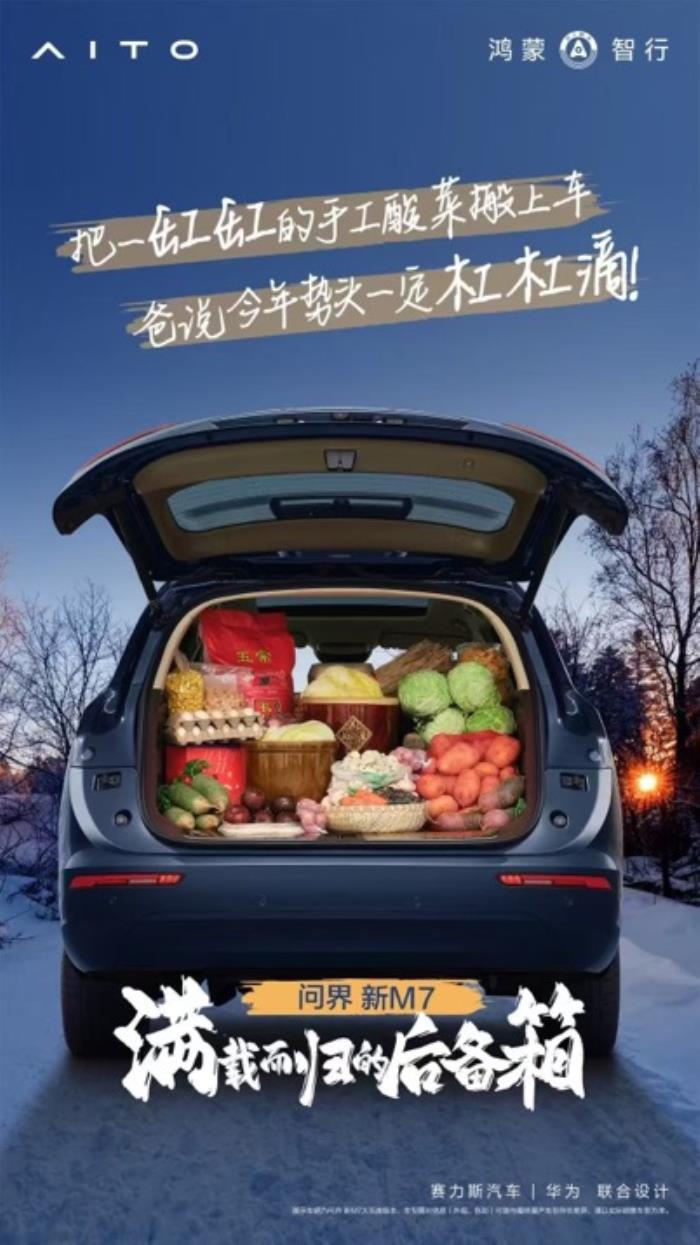 穩(wěn)居2024年新勢力銷冠，國民SUV問界新M7助你無壓力迎接新春返程挑戰(zhàn)