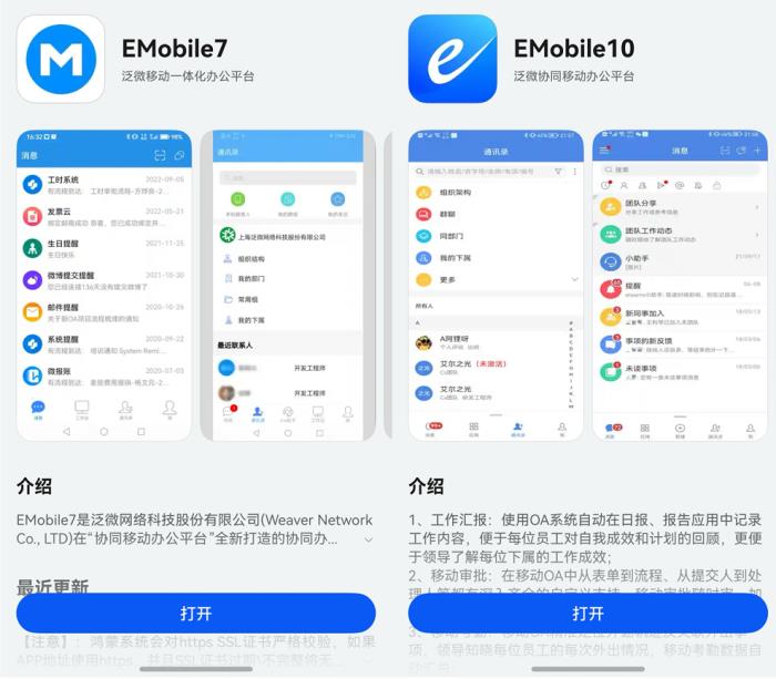 可隨身攜帶的“數(shù)字中臺”：泛微Emobile7&10鴻蒙原生版上線，多端協(xié)同提升30%流程處理效率