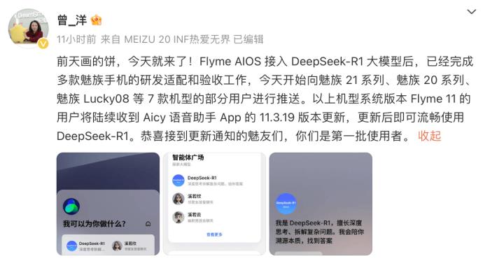 第一批魅友已經(jīng)在語(yǔ)音助手里用上DeepSeek-R1了