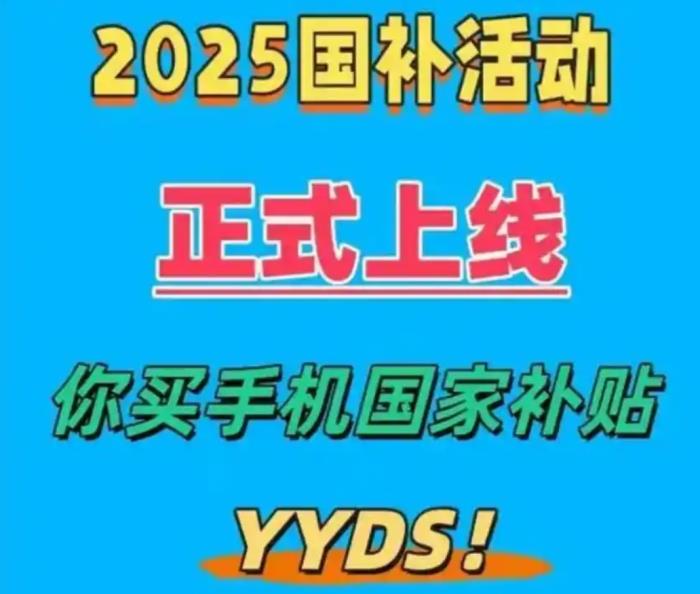手機(jī)國(guó)補(bǔ)政策2月12日最新消息：蘋果和華為手機(jī)國(guó)家補(bǔ)貼后價(jià)格跳水，iphone16低至4499元，真想買了！