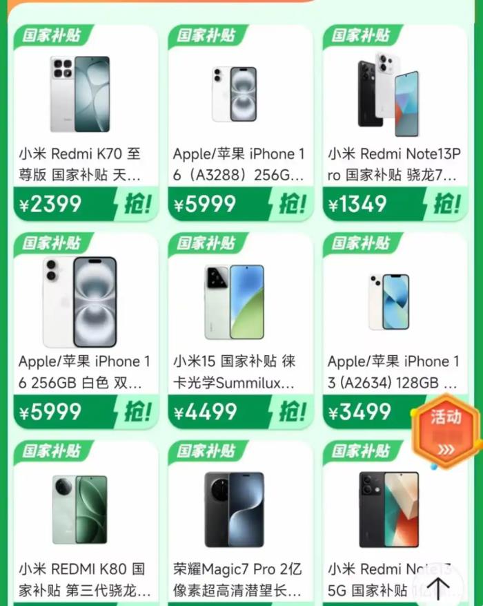 手機(jī)國(guó)補(bǔ)政策2月12日最新消息：蘋果和華為手機(jī)國(guó)家補(bǔ)貼后價(jià)格跳水，iphone16低至4499元，真想買了！