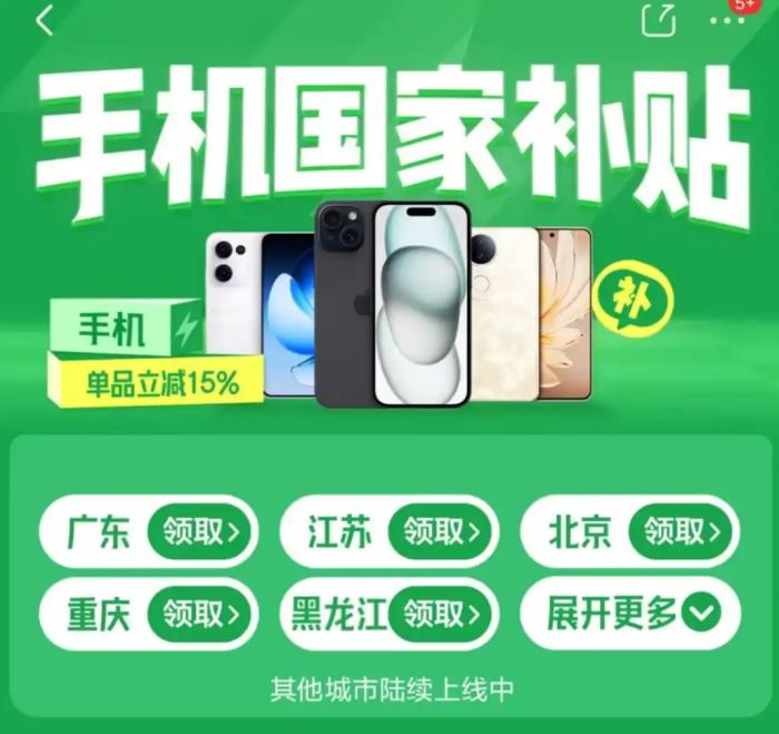 手機(jī)國(guó)補(bǔ)政策2月12日最新消息：蘋果和華為手機(jī)國(guó)家補(bǔ)貼后價(jià)格跳水，iphone16低至4499元，真想買了！