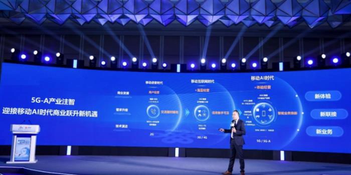 5G-A融合AI激發(fā)新價(jià)值躍升，擁抱移動(dòng)產(chǎn)業(yè)新機(jī)遇