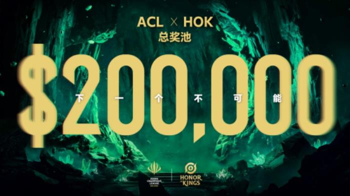 ACL電競亞冠王者榮耀項目官宣：KPL頂尖戰(zhàn)隊集結(jié)，冠軍直通EWC電競世界杯