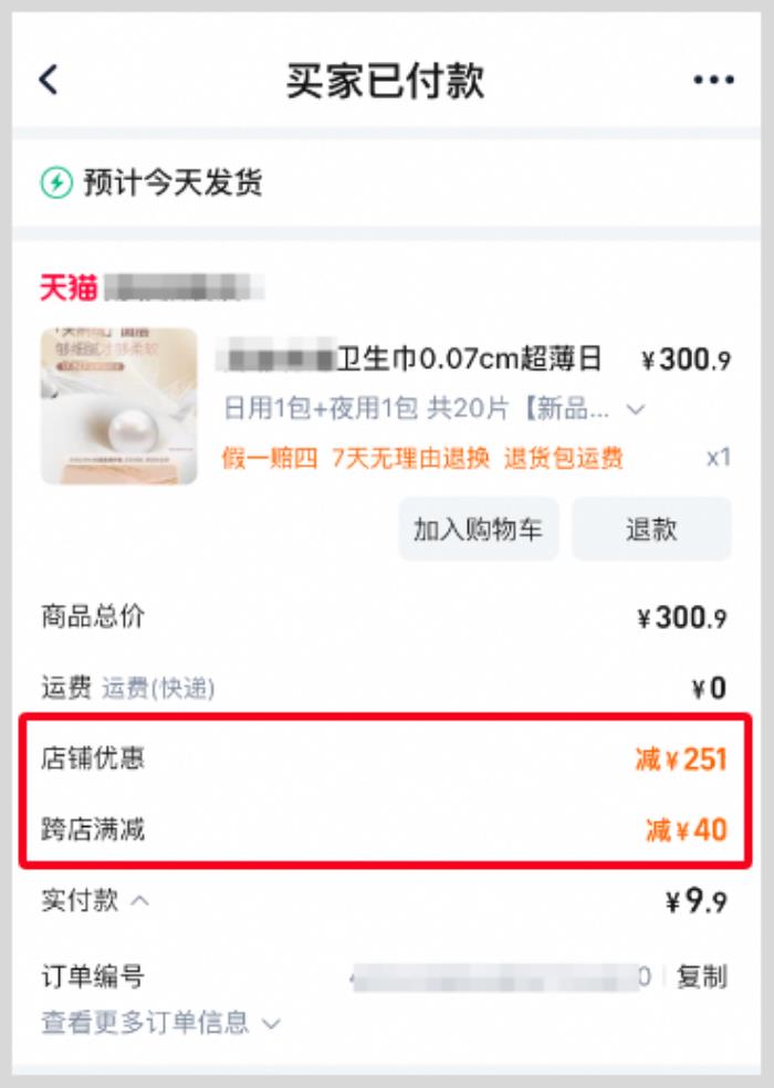 2025年三八節(jié)淘寶天貓38煥新周活動時間及淘寶天貓跨店滿多少減多少？