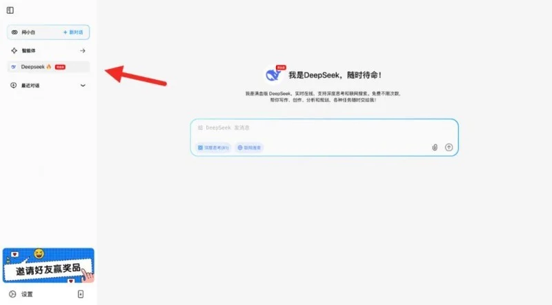 免費！「DeepSeek-R1 671B滿血版」不卡、不限次！問小白火速支援