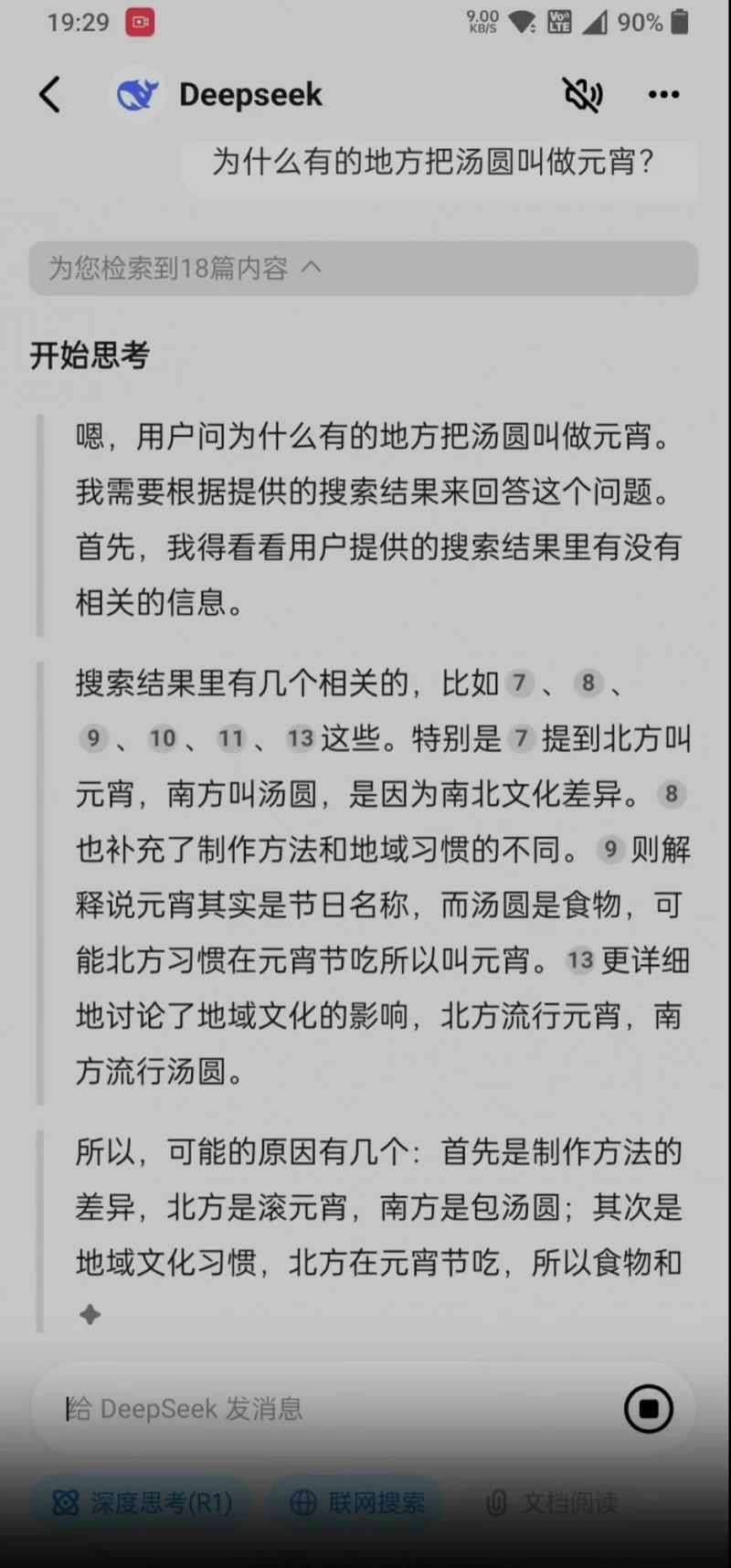 免費！「DeepSeek-R1 671B滿血版」不卡、不限次！問小白火速支援