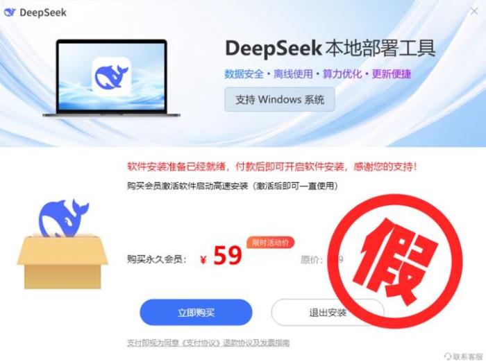 DeepSeek熱度飆升，釣魚網(wǎng)站“趁火打劫”
