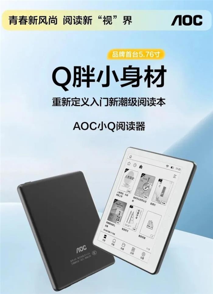好書(shū)啟新歲，閱讀無(wú)止境！揭秘AOC小Q閱讀器的8大“熱銷密碼”