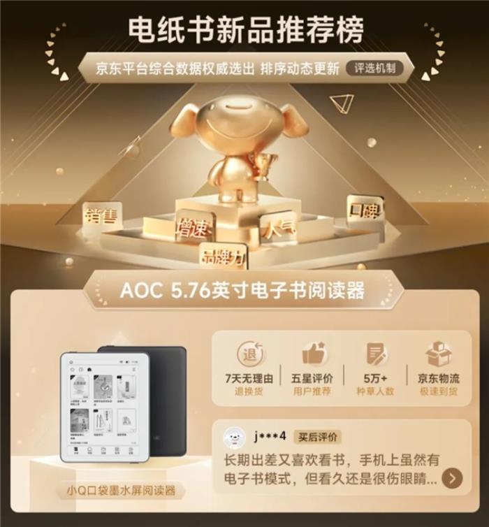 好書(shū)啟新歲，閱讀無(wú)止境！揭秘AOC小Q閱讀器的8大“熱銷密碼”