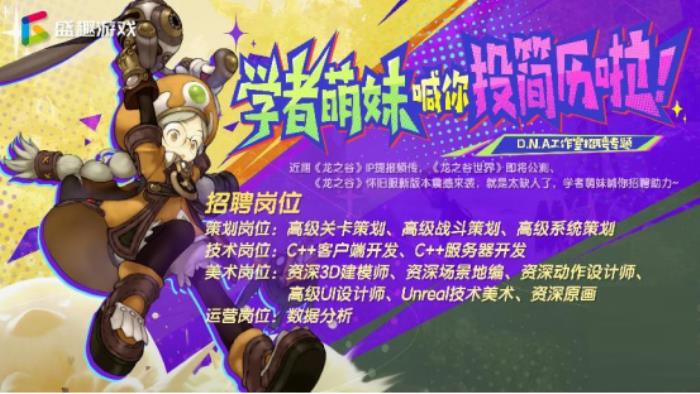 《龍之谷世界》上線(xiàn)在即 盛趣游戲開(kāi)啟“搶人模式”