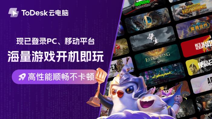 突破1億用戶選擇背后：ToDesk云電腦再出發(fā)，獲評“年度最佳云端生產(chǎn)力解決方案”