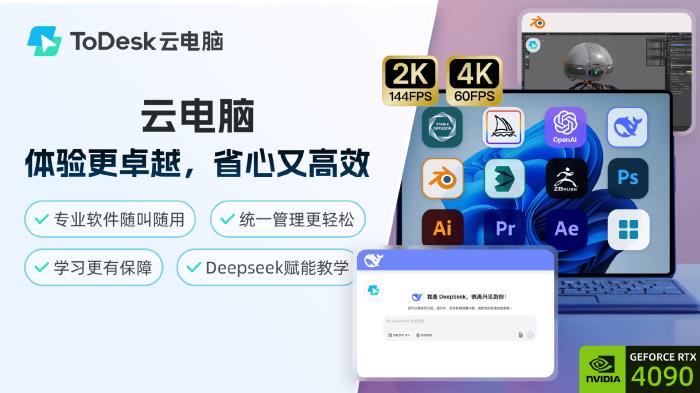 突破1億用戶選擇背后：ToDesk云電腦再出發(fā)，獲評“年度最佳云端生產(chǎn)力解決方案”