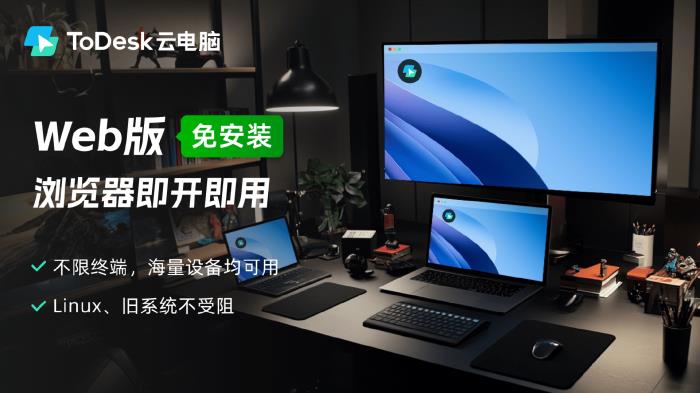 突破1億用戶選擇背后：ToDesk云電腦再出發(fā)，獲評“年度最佳云端生產(chǎn)力解決方案”