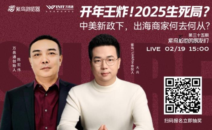 開年王炸！2025生死局？