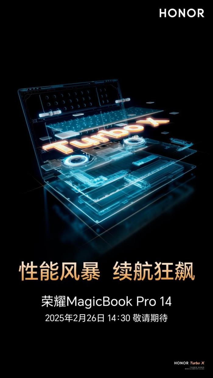 榮耀MagicBook Pro 14官宣定檔2月26日：搭載全新調(diào)校技術(shù)HONOR Turbo X
