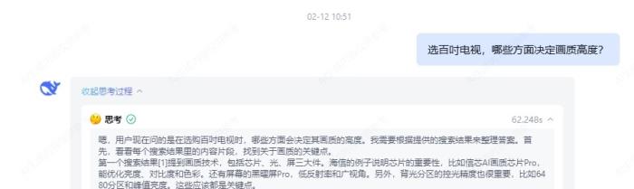 當我問DeepSeek如何選購百吋大屏，答案竟出奇一致