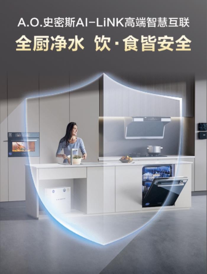A.O.史密斯「瀞」油煙機：以科技重塑煙火氣里的浪漫時光