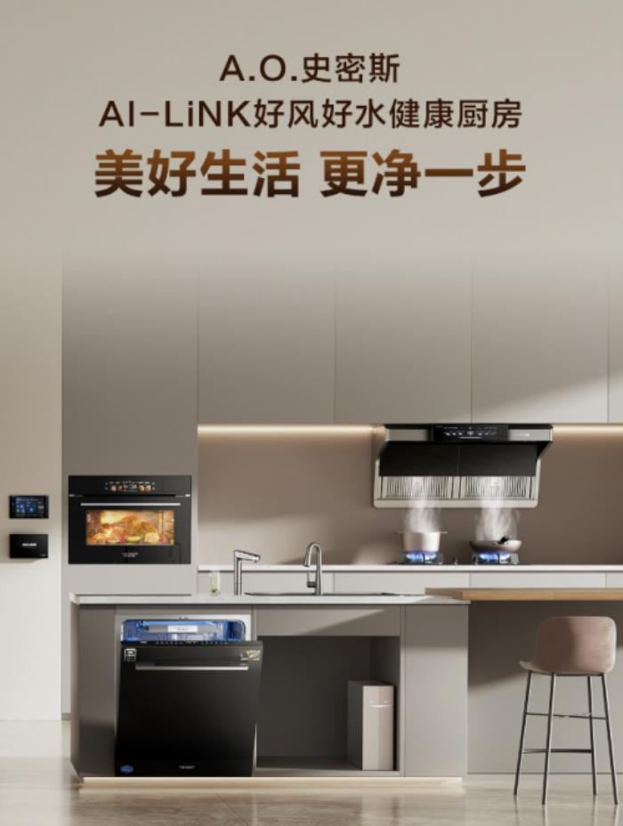 A.O.史密斯「瀞」油煙機：以科技重塑煙火氣里的浪漫時光