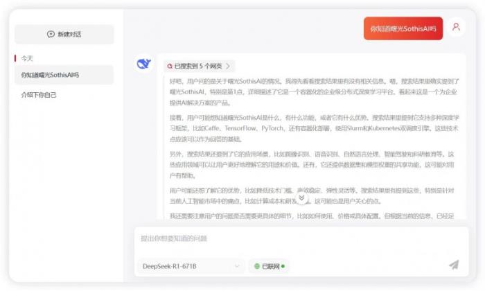 全線升級(jí)支持DeepSeek，曙光SothisAI 3.0發(fā)布