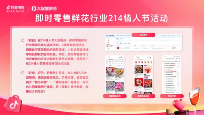 情人節(jié)抖音重點(diǎn)扶持即時零售商家，順豐同城抖音生態(tài)單量同比增長113%