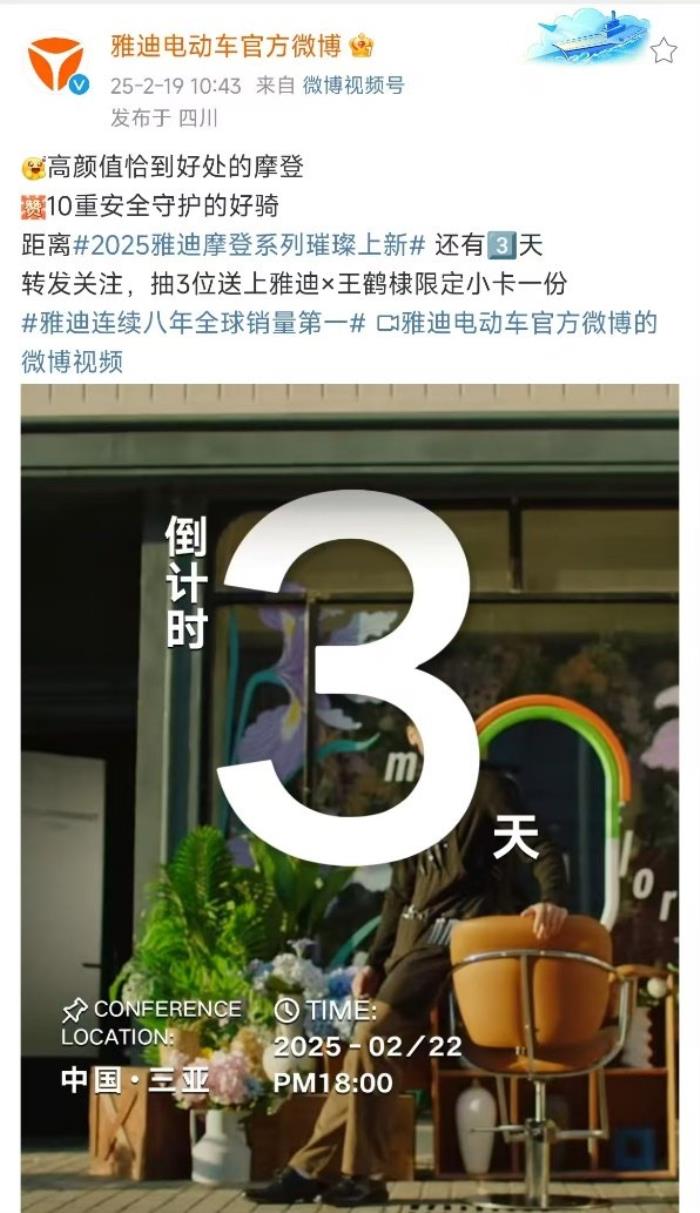 預(yù)定2025年“最靚”電動(dòng)車！雅迪攜手王鶴棣，三亞之約3天倒計(jì)時(shí)！