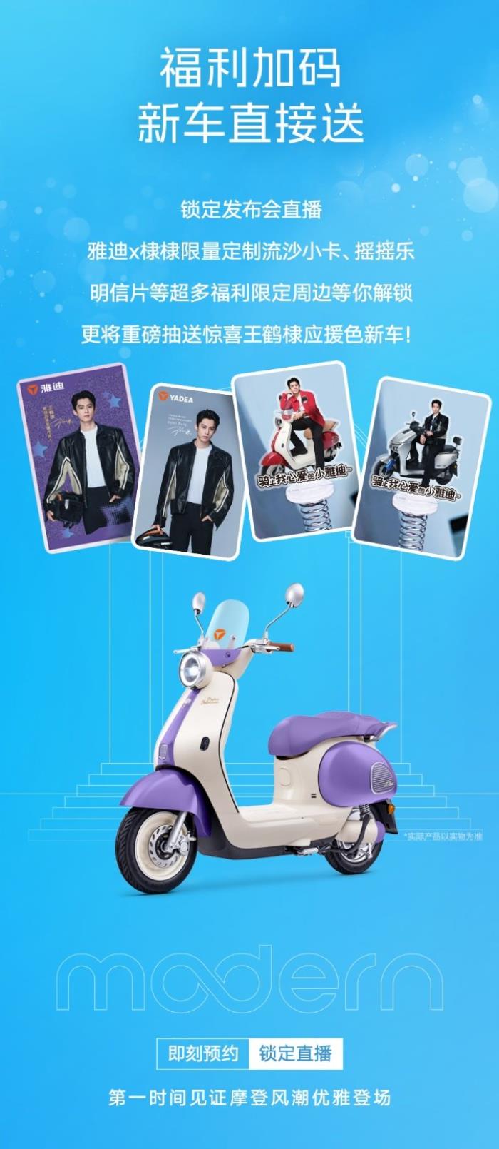 預(yù)定2025年“最靚”電動(dòng)車！雅迪攜手王鶴棣，三亞之約3天倒計(jì)時(shí)！