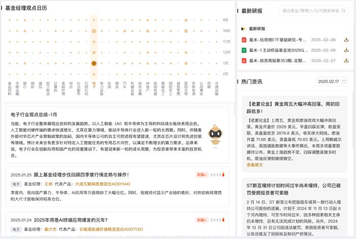 財富管理的“DeepSeek時刻” ，盈米基金的AI變革之道