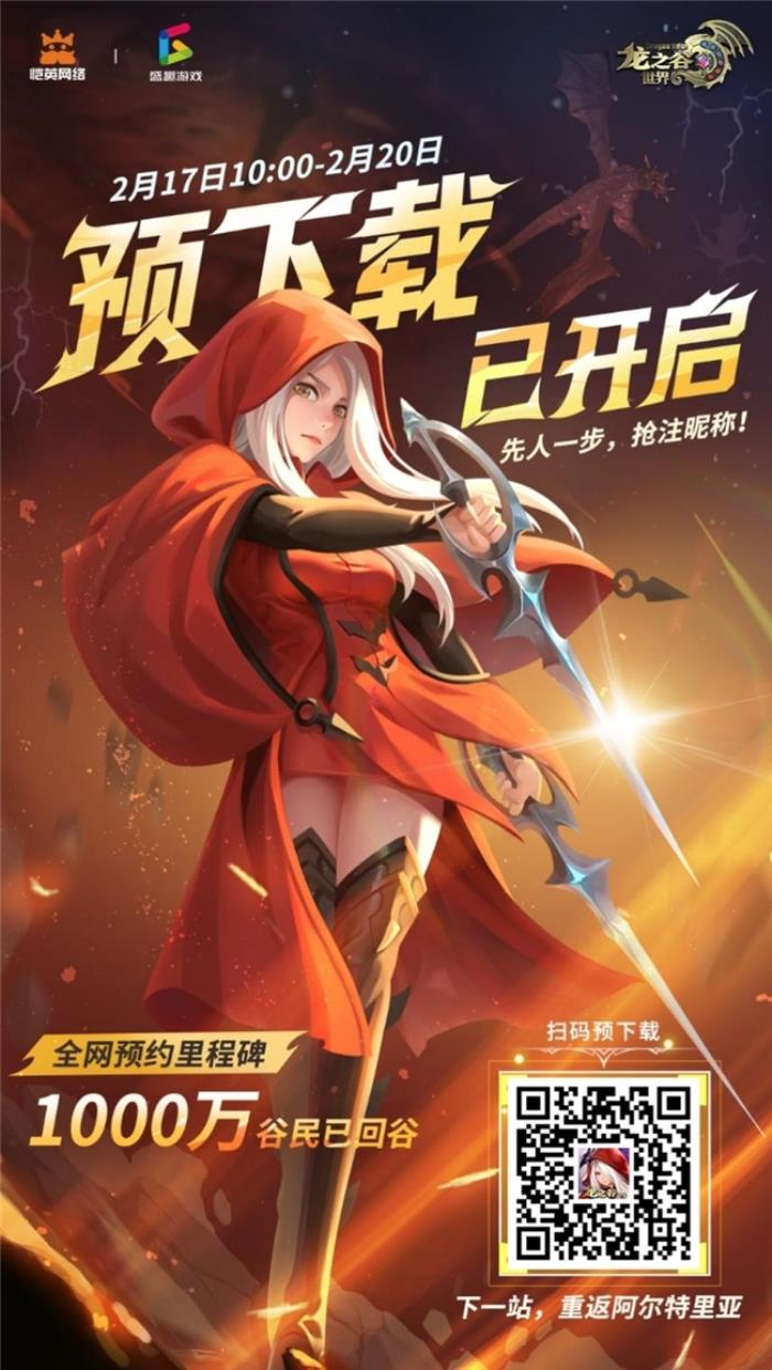 ?首日登頂免費榜 盛趣游戲《龍之谷世界》今日公測上線