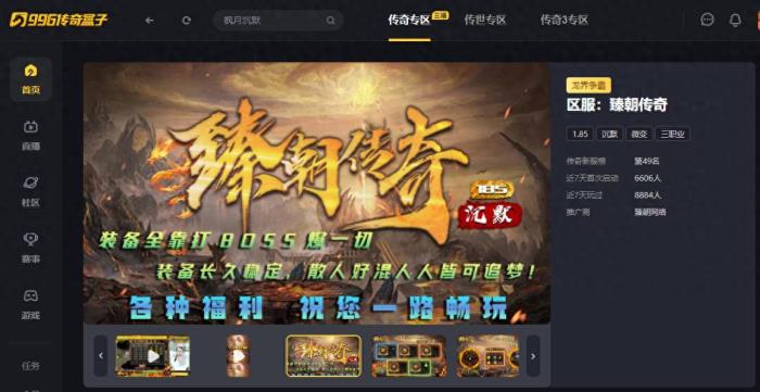 步步成長步步留痕，996傳奇盒子“臻朝傳奇”用傳奇手游陪你記錄快樂