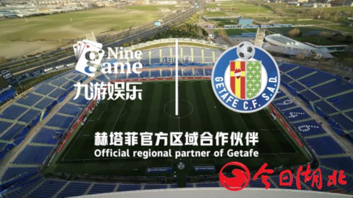 意志共鳴！九游娛樂與赫塔菲俱樂部達(dá)成合作