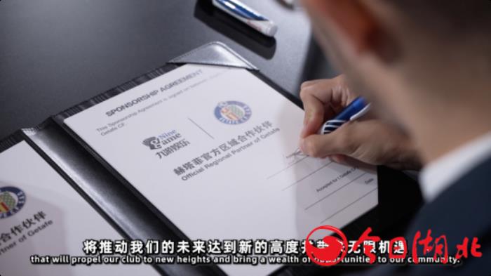 意志共鳴！九游娛樂與赫塔菲俱樂部達(dá)成合作