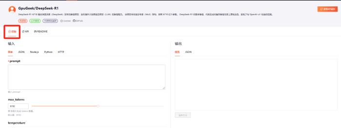 首都在線云平臺上線滿血版DeepSeek-R1！限時免費！