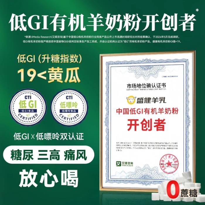 盛健羊乳有機(jī)純羊奶粉科學(xué)補(bǔ)充營(yíng)養(yǎng)，成千萬家庭餐桌上的剛需