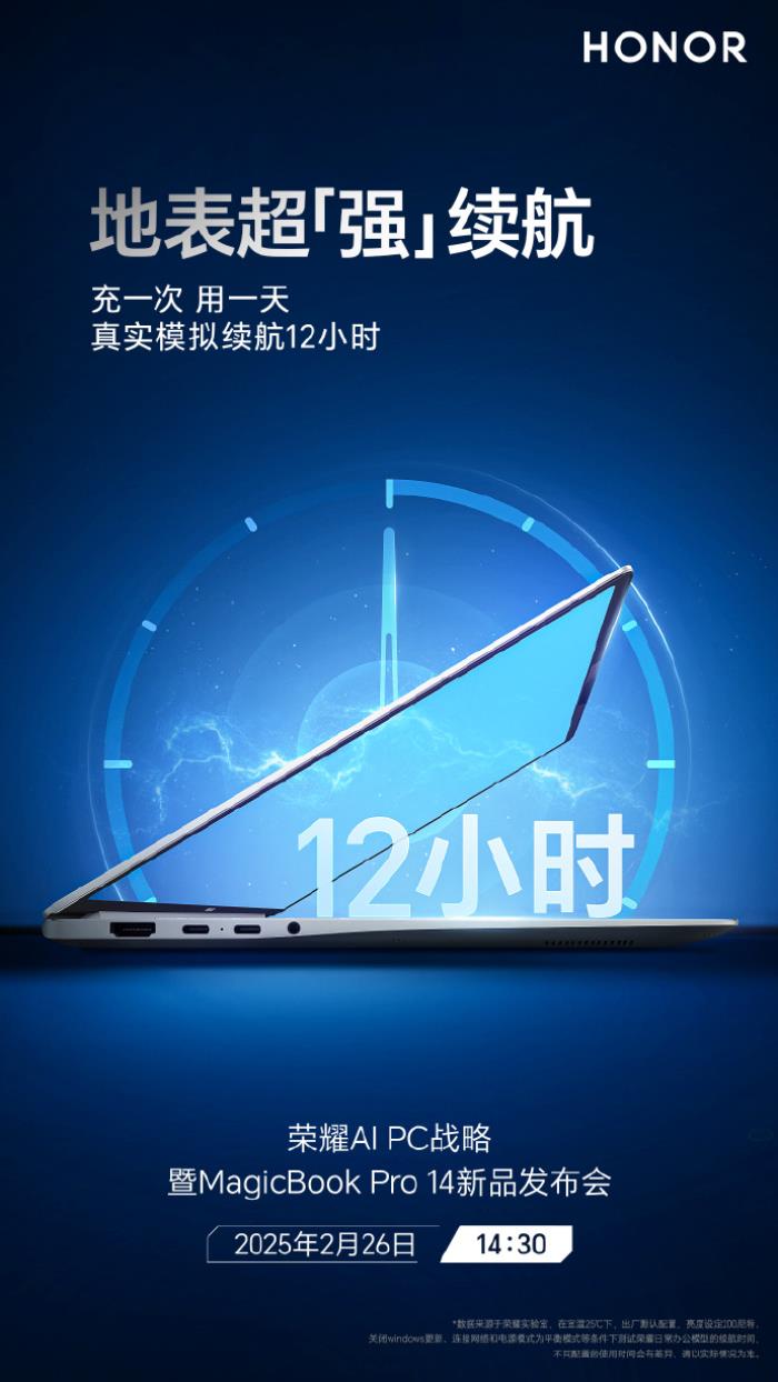 榮耀MagicBook Pro 14官宣續(xù)航超過12小時(shí)，14英寸Windows PC最長續(xù)航