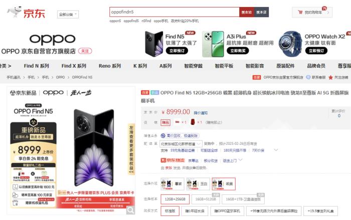 8999元起！來京東先人一步下單OPPO Find N5享90天只換不修