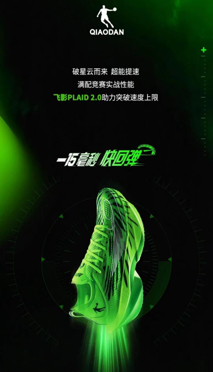 中喬體育科技突破：飛影PLAID 2.0，以快回彈引領(lǐng)競速新時代