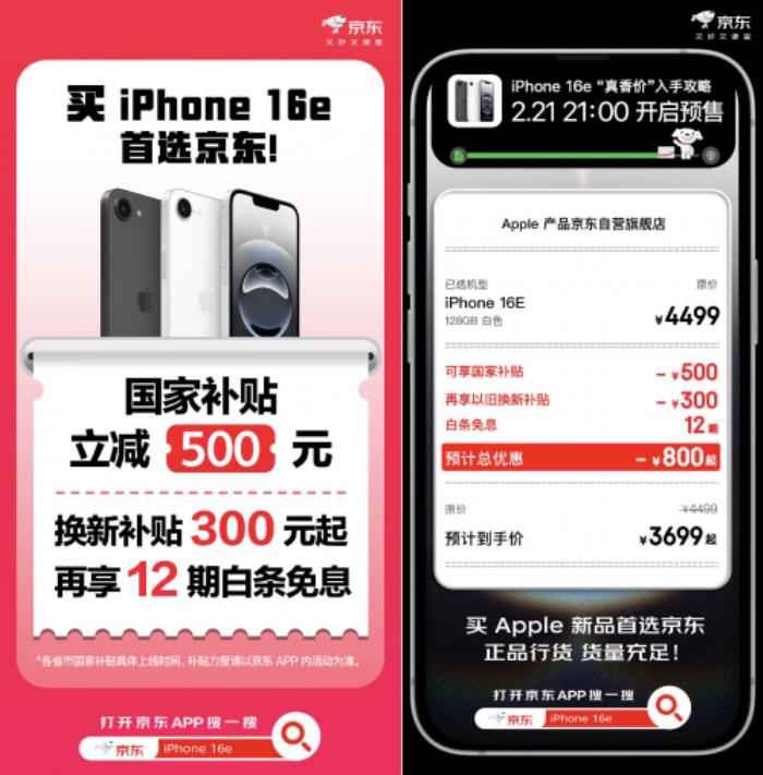 iPhone 16e今晚開啟預(yù)售 京東國補疊加以舊換新補貼3699元入手