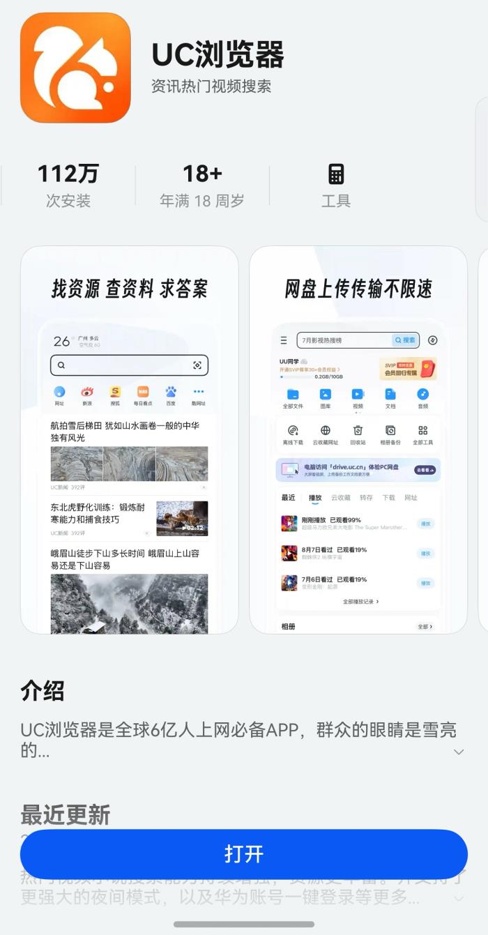 服務全球6億用戶的UC瀏覽器，如何打造高效適配原生鴻蒙的行業(yè)標桿