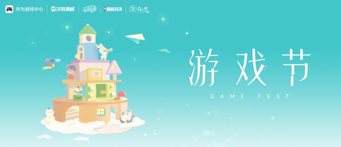 游戲節(jié)狂歡不停強勢出圈！鴻蒙原生游戲新體驗點燃玩家熱情