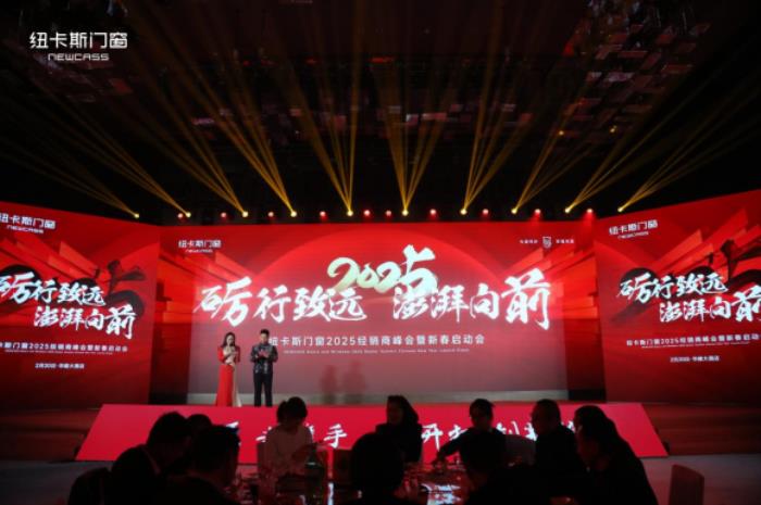 CMECH希美克閃耀紐卡斯門窗2025經(jīng)銷商峰會，共筑行業(yè)創(chuàng)新標桿