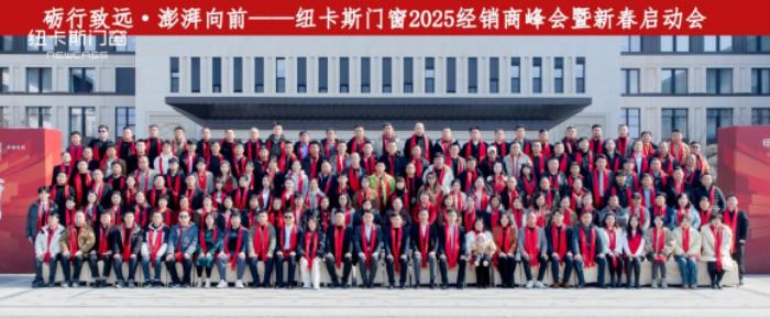 CMECH希美克閃耀紐卡斯門窗2025經(jīng)銷商峰會，共筑行業(yè)創(chuàng)新標桿