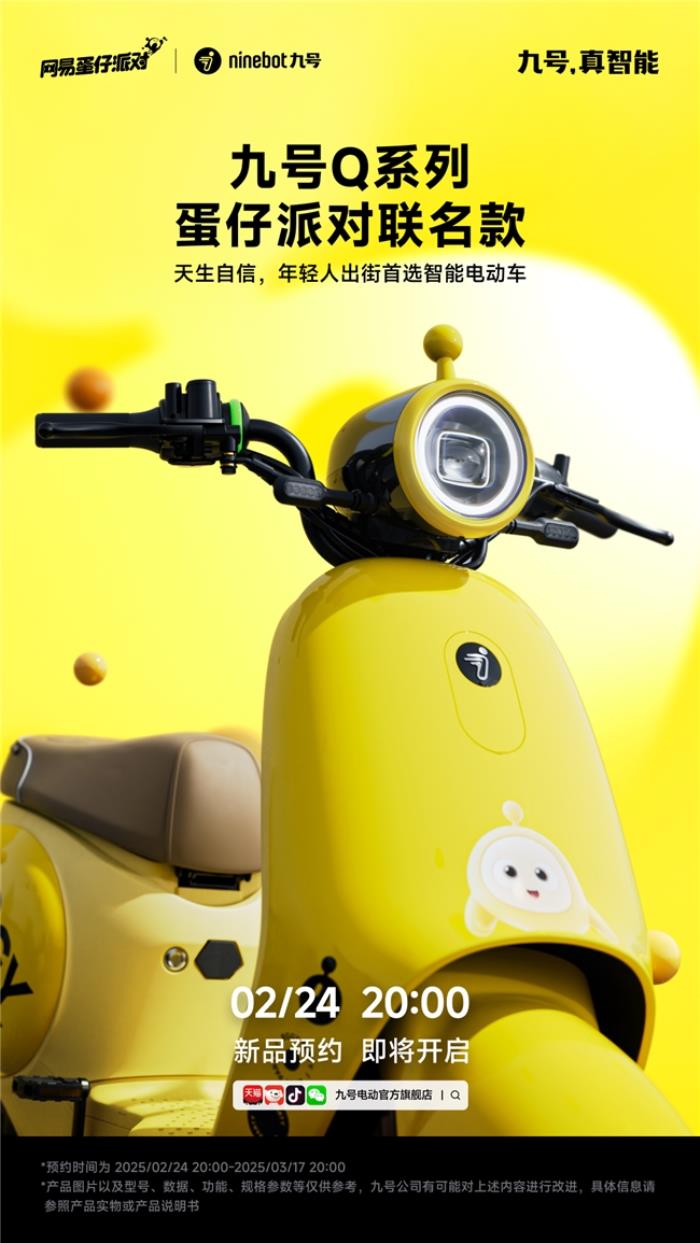 九號(hào)春季新品發(fā)布在即：智能越級(jí)體驗(yàn)，經(jīng)典爆款再升級(jí)，年輕人出行首選