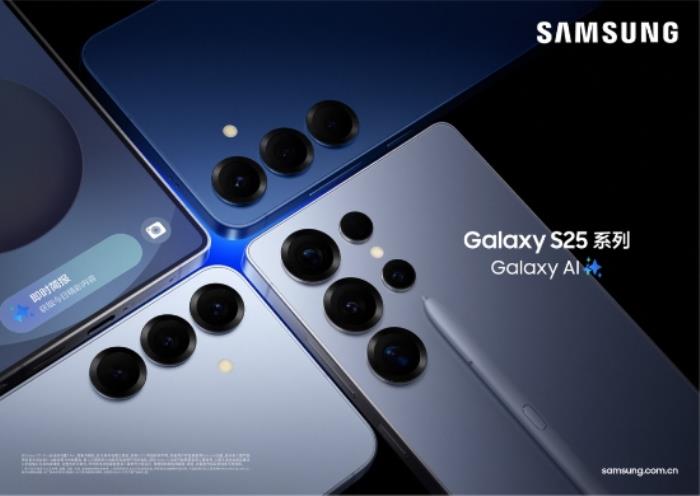 三星Galaxy S25系列：新品熱賣禮遇多 國補至高優(yōu)惠500元