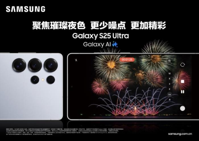 三星Galaxy S25系列：新品熱賣禮遇多 國補至高優(yōu)惠500元