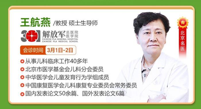 名醫(yī)齊聚重慶天佑兒童醫(yī)院!中國人民解放軍總醫(yī)院(北京301醫(yī)院)王航雁教授、重醫(yī)黃志教授3月1-3日聯(lián)合會診開啟!