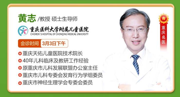 名醫(yī)齊聚重慶天佑兒童醫(yī)院!中國人民解放軍總醫(yī)院(北京301醫(yī)院)王航雁教授、重醫(yī)黃志教授3月1-3日聯(lián)合會診開啟!
